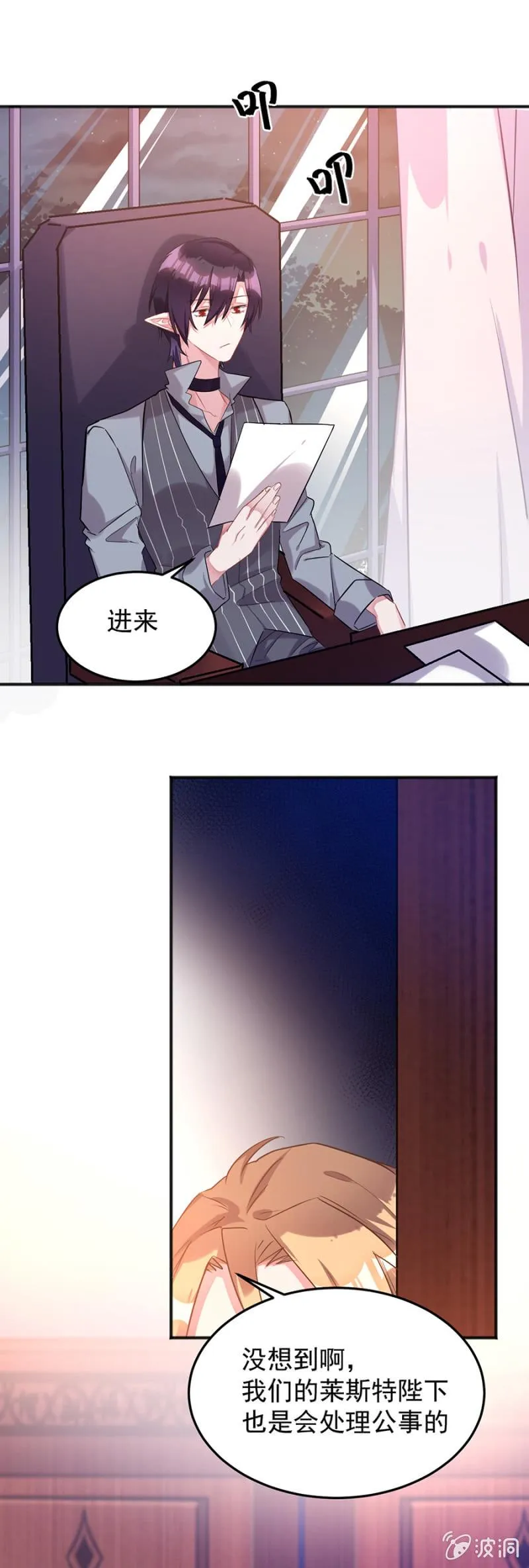 你真的爱他么 第21页
