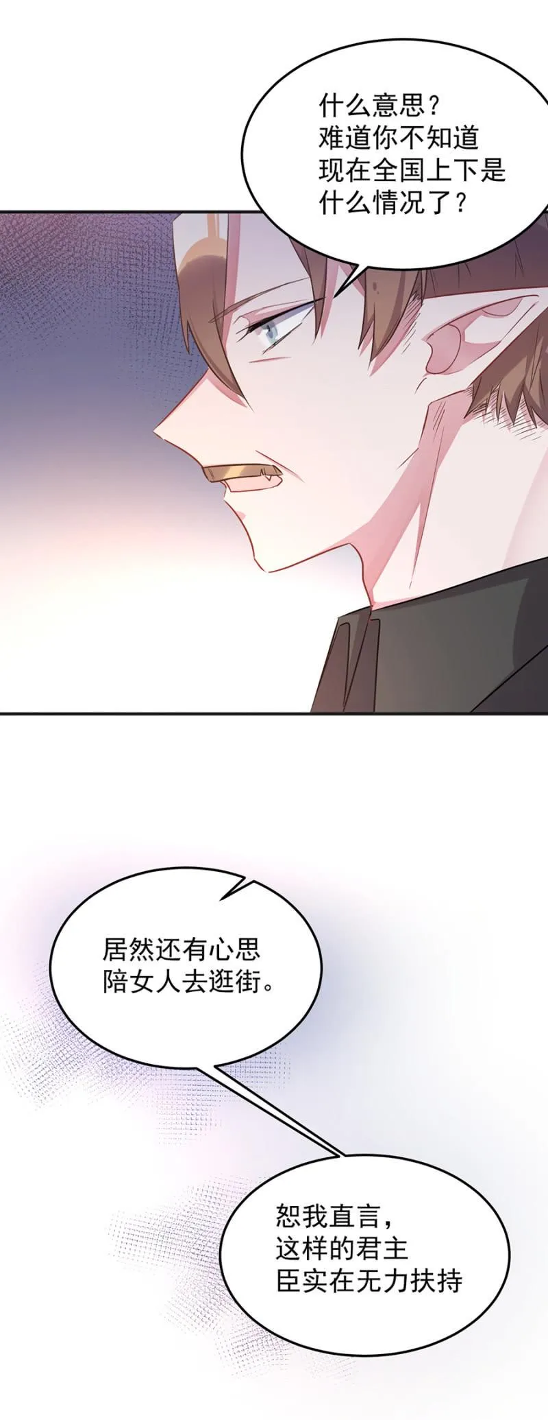 你真的爱他么 第23页