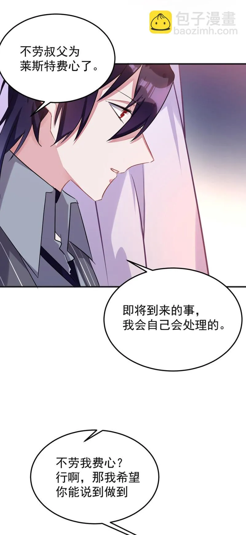 你真的爱他么 第24页