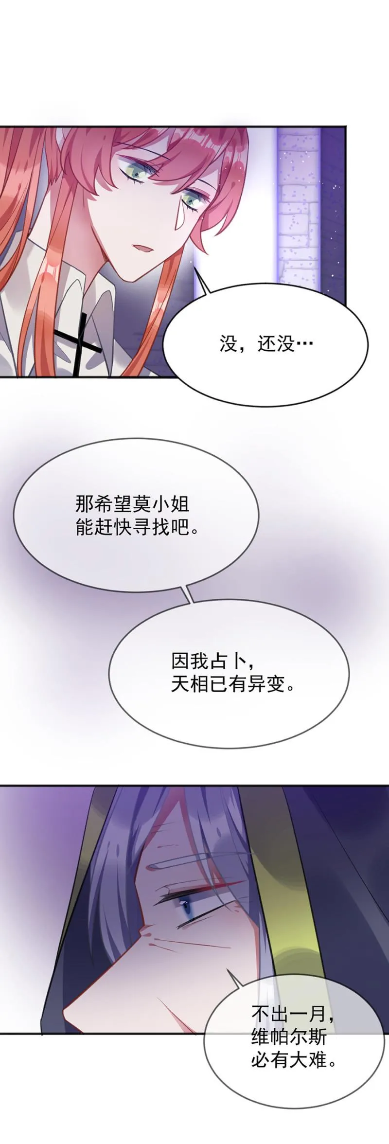 天相有异变 第12页
