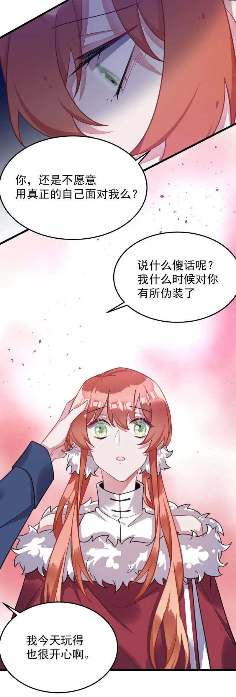 我最喜欢的是你 第4页