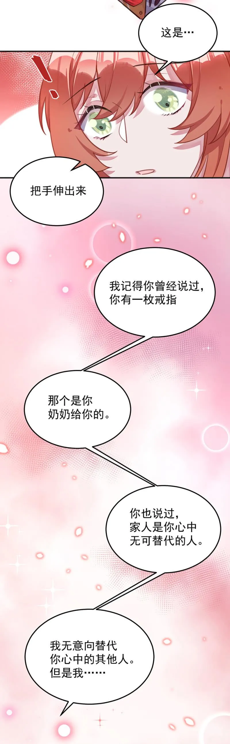 我最喜欢的是你 第19页