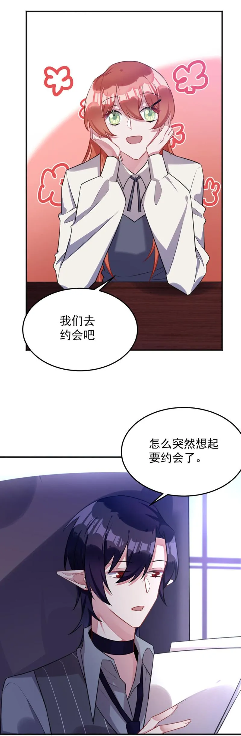 我们去约会吧 第12页