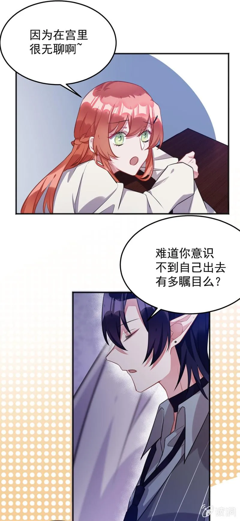 我们去约会吧 第13页