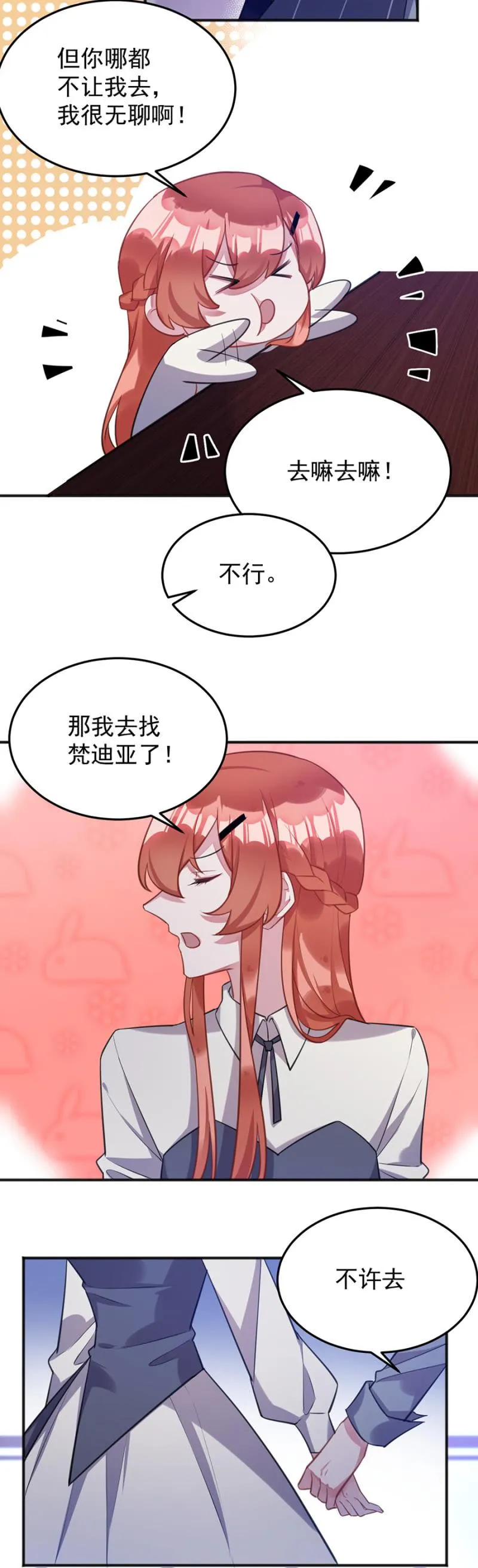 我们去约会吧 第14页