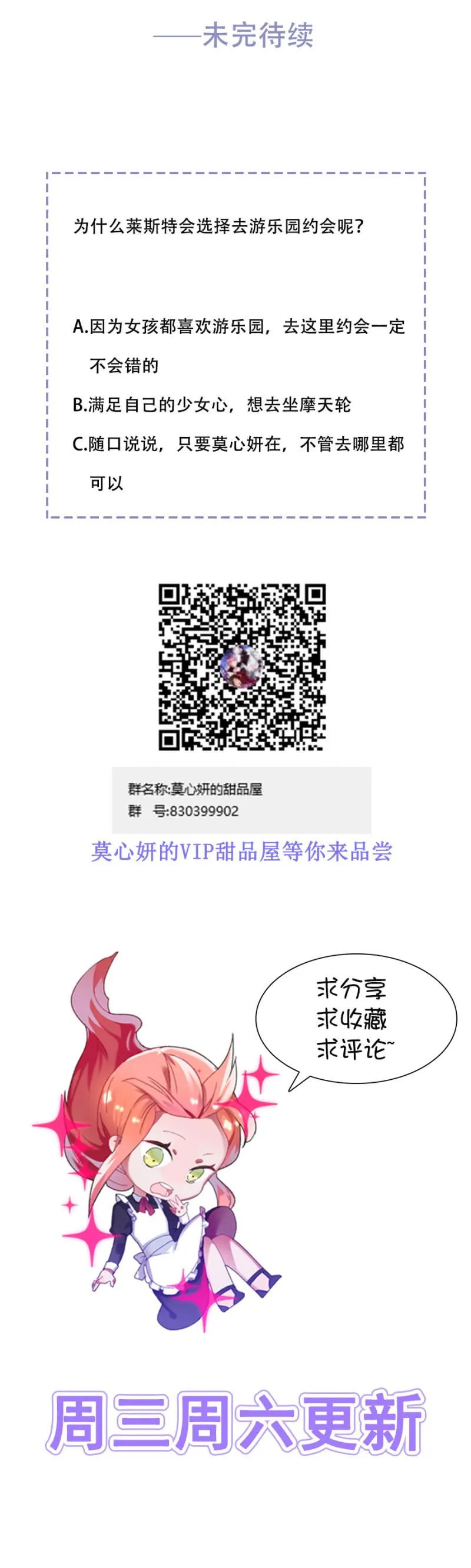 我们去约会吧 第23页