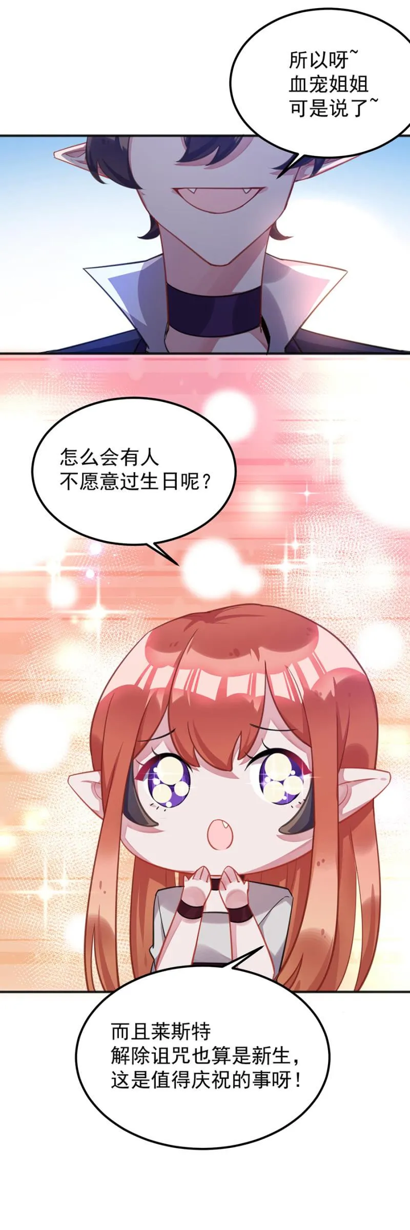 幸福二选一 第8页