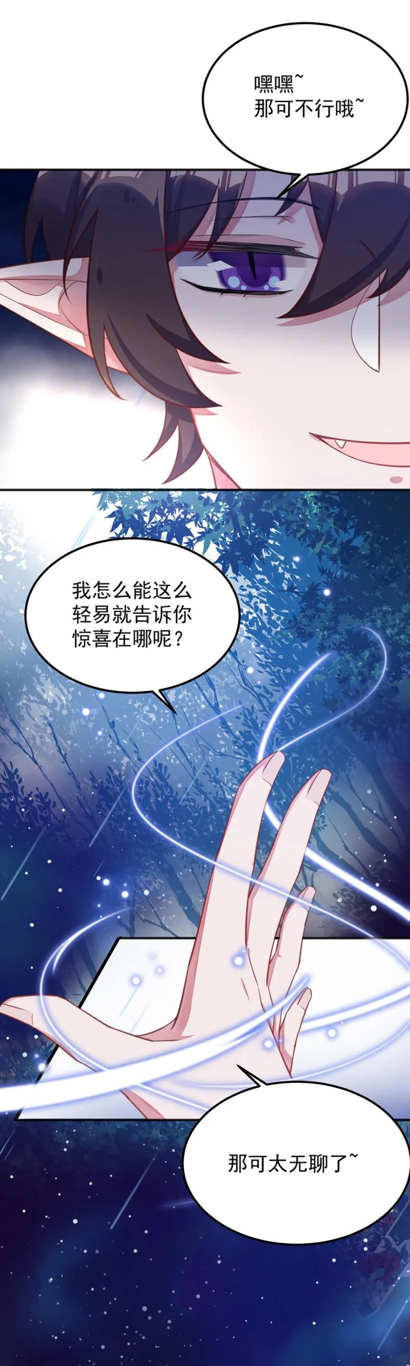 幸福二选一 第11页