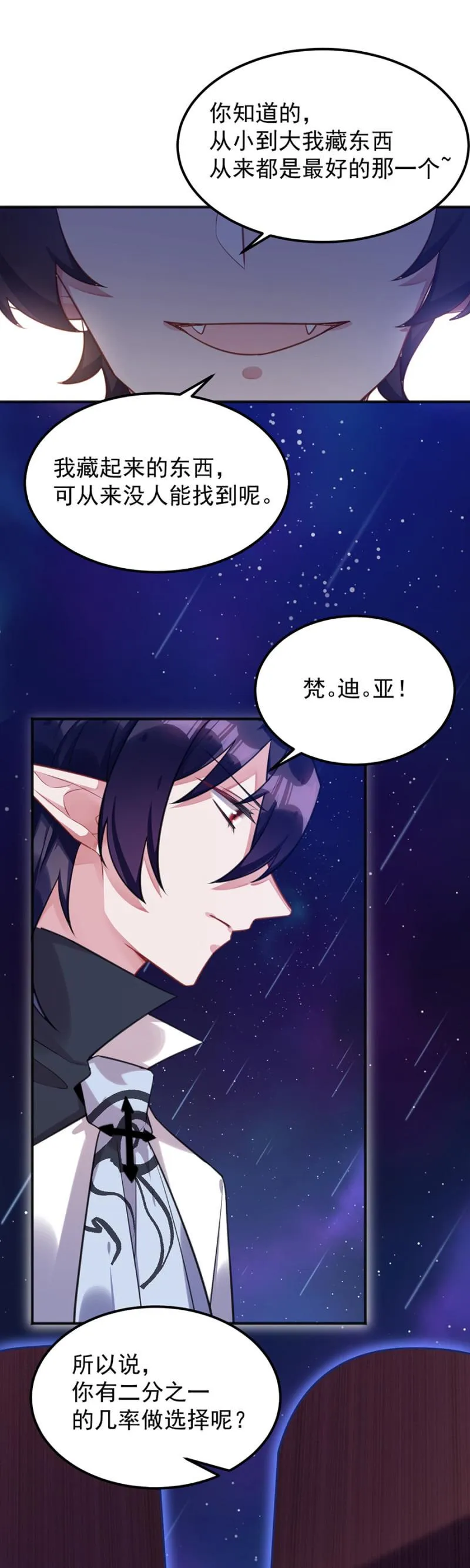 幸福二选一 第20页