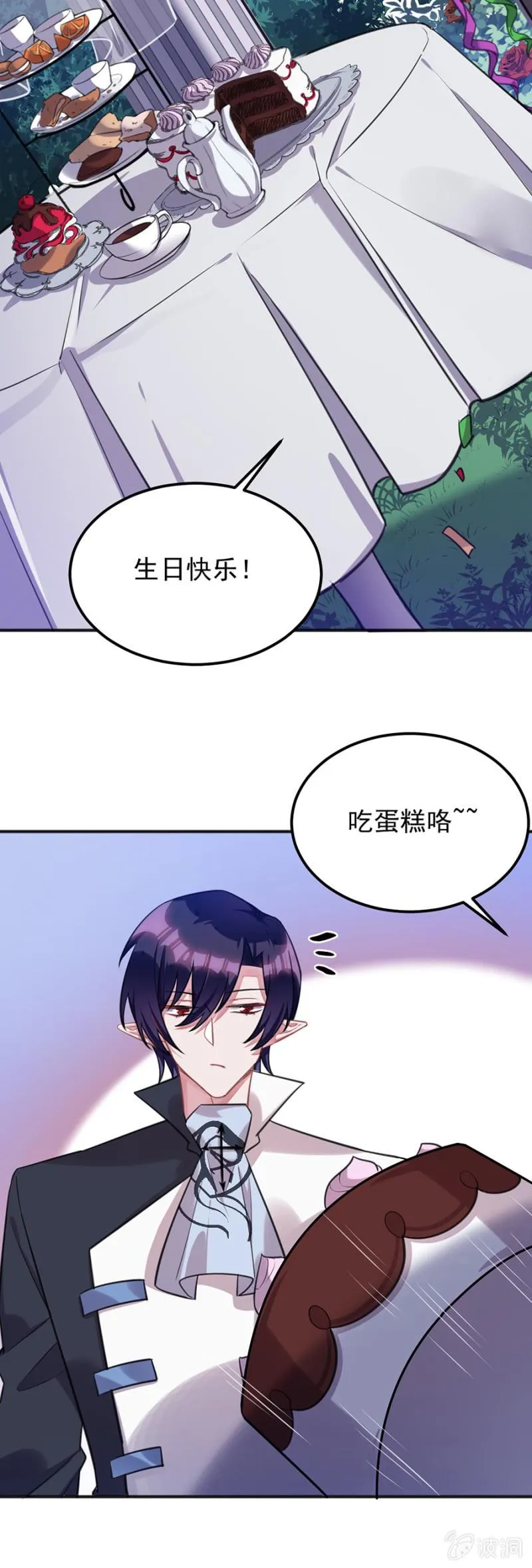 生日快乐 第16页