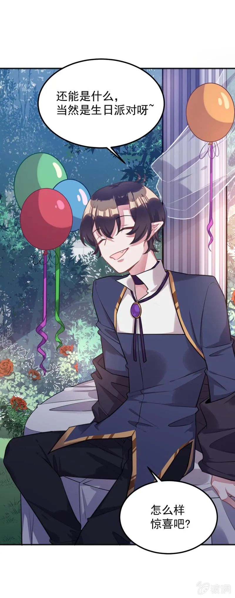 生日快乐 第18页
