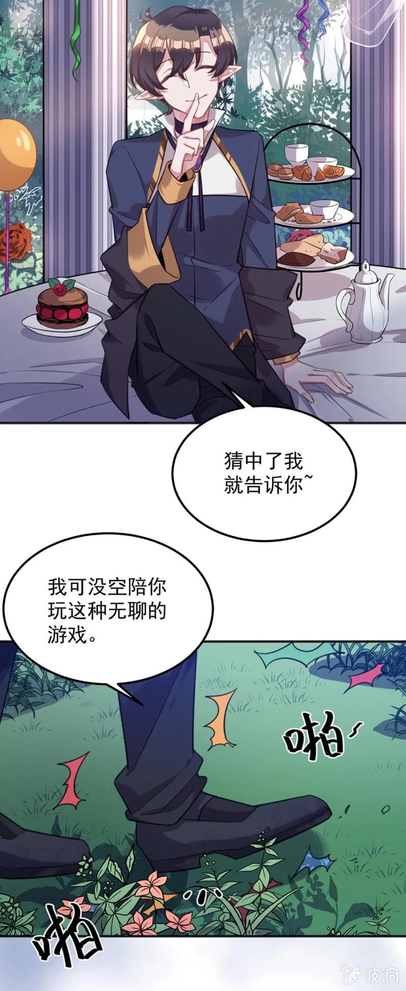 生日快乐 第20页