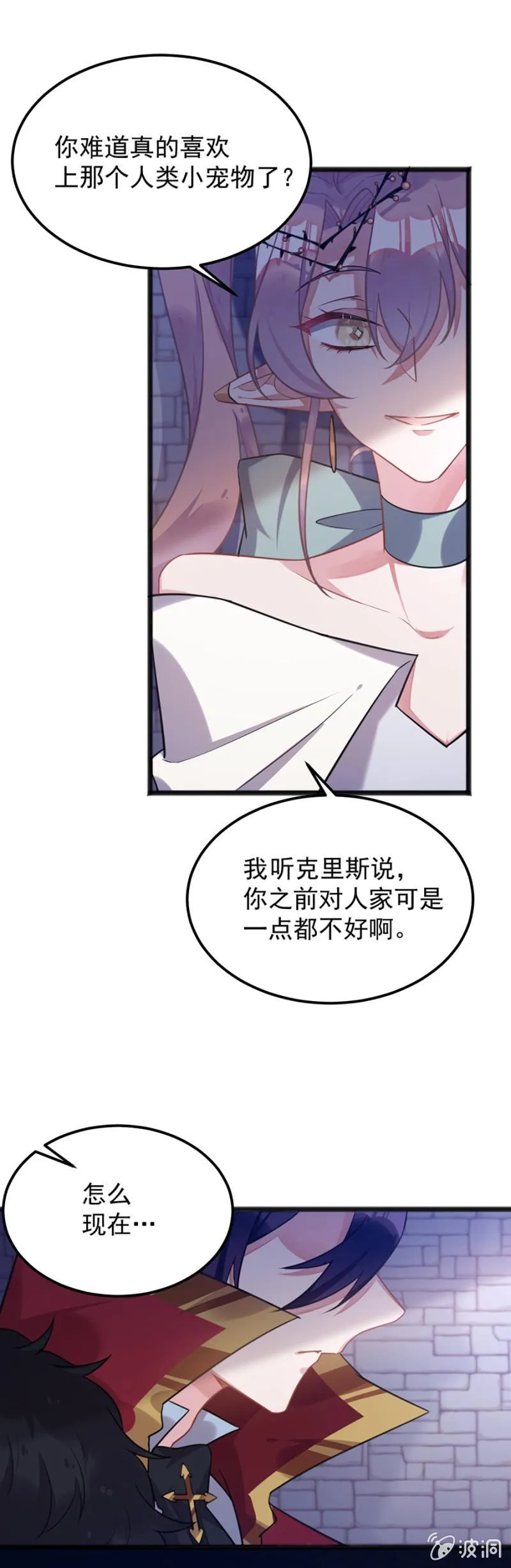 我们是情敌 第5页
