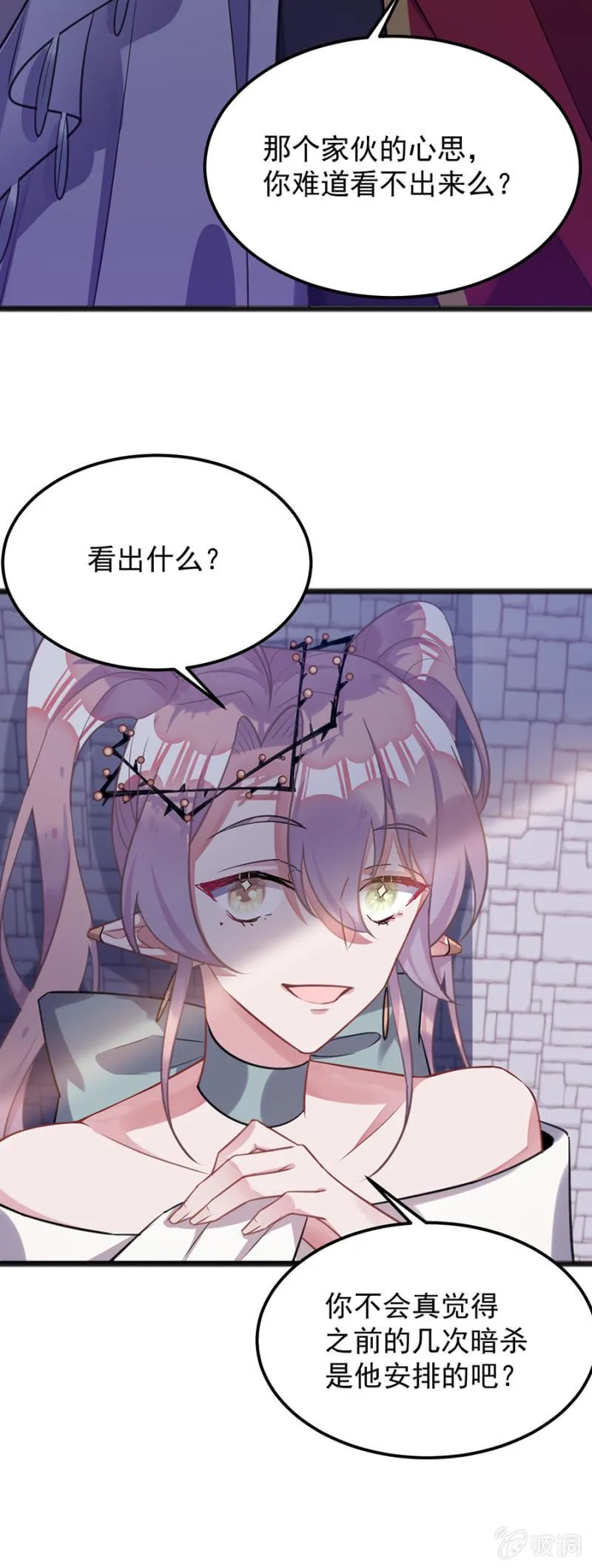 我们是情敌 第7页