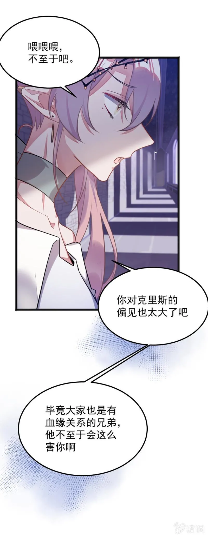 我们是情敌 第9页
