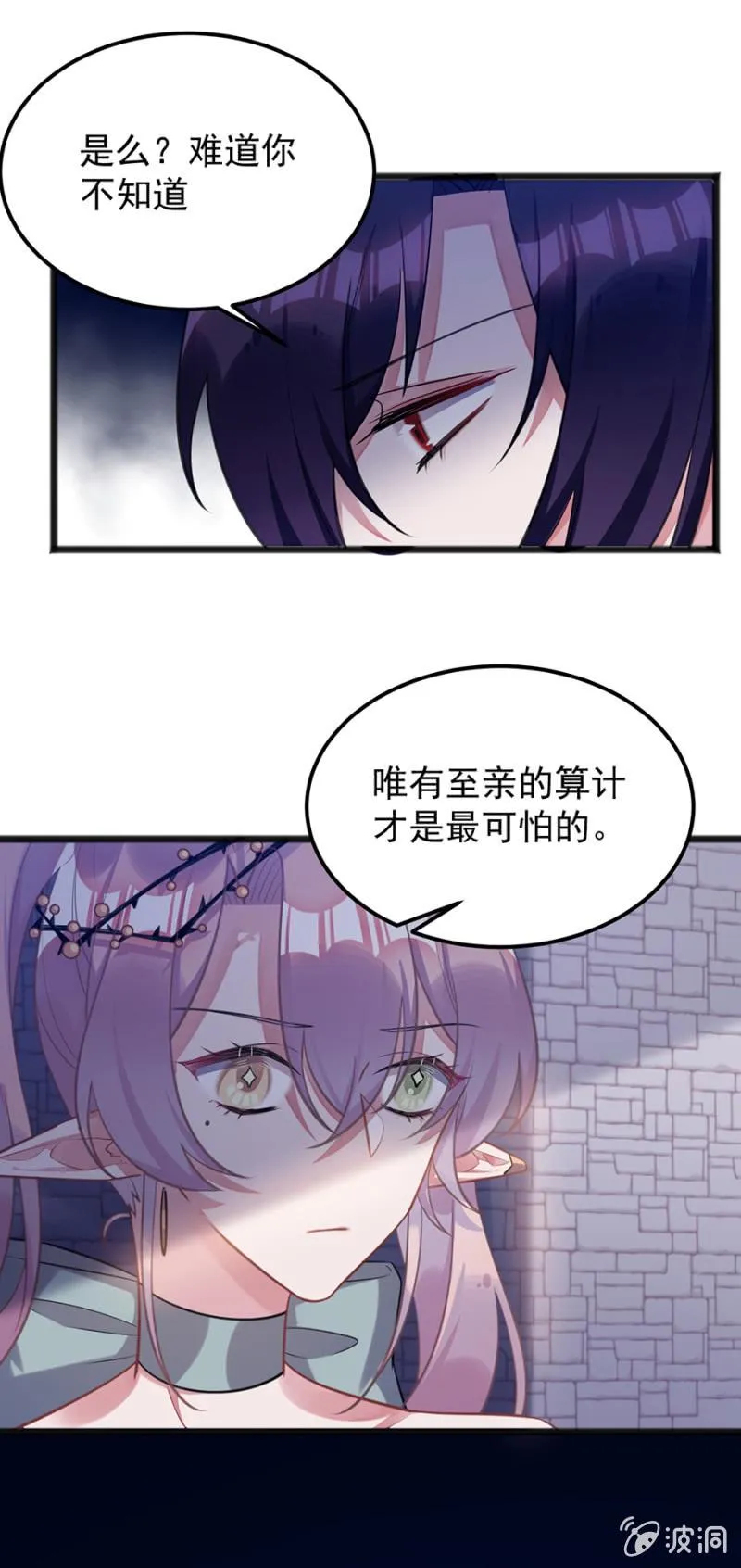 我们是情敌 第10页