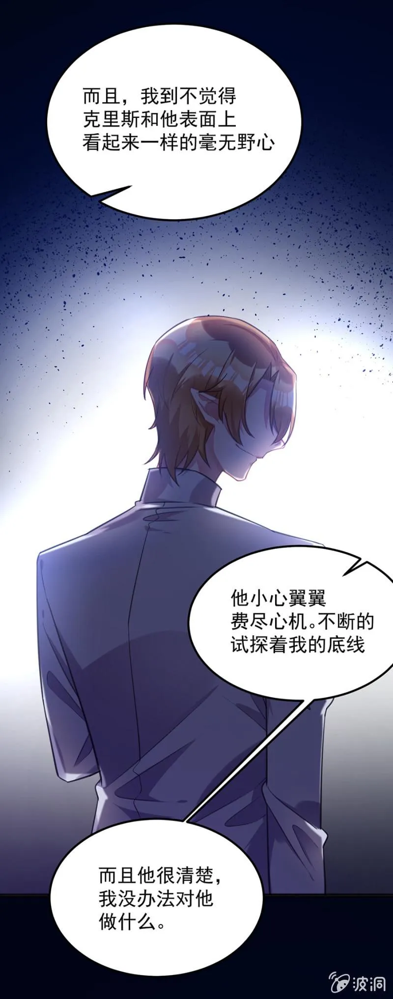我们是情敌 第11页