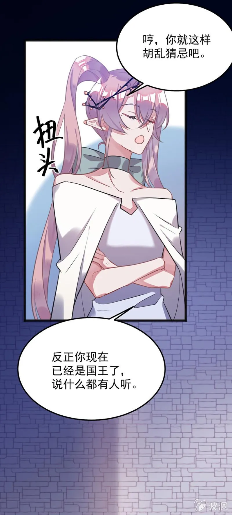我们是情敌 第12页