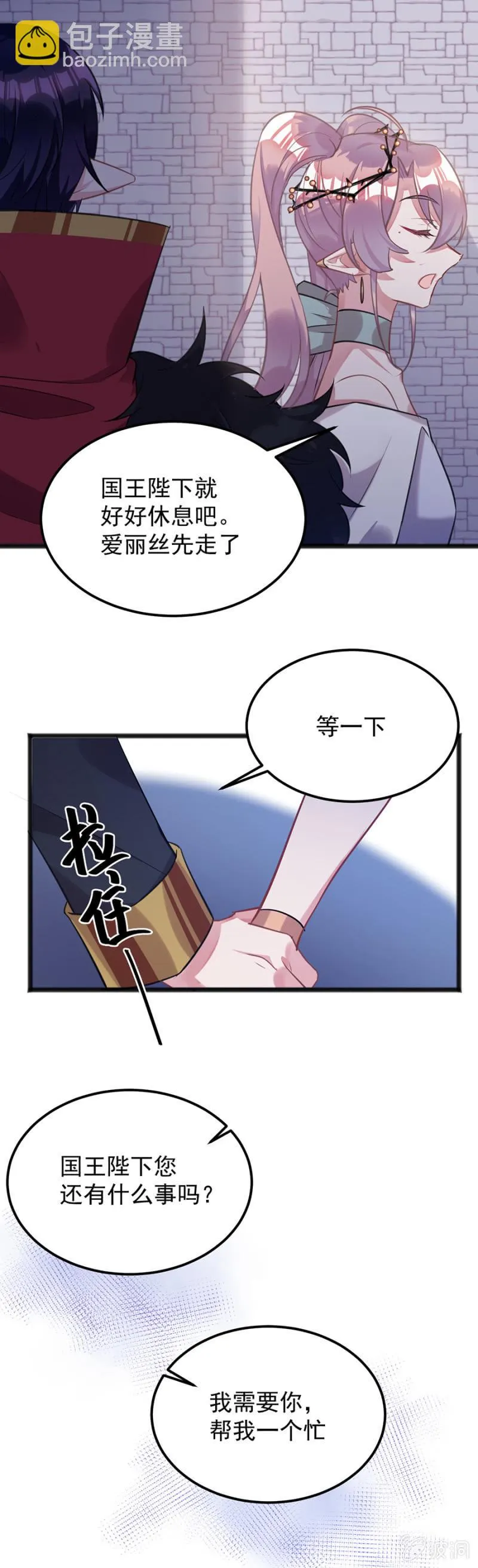 我们是情敌 第13页