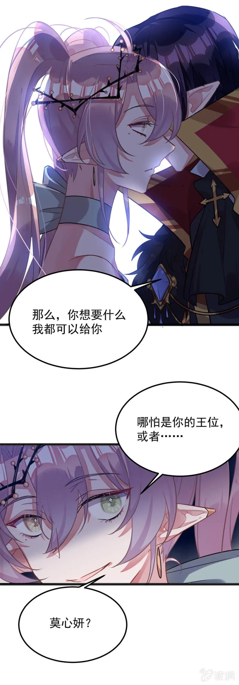 我们是情敌 第15页