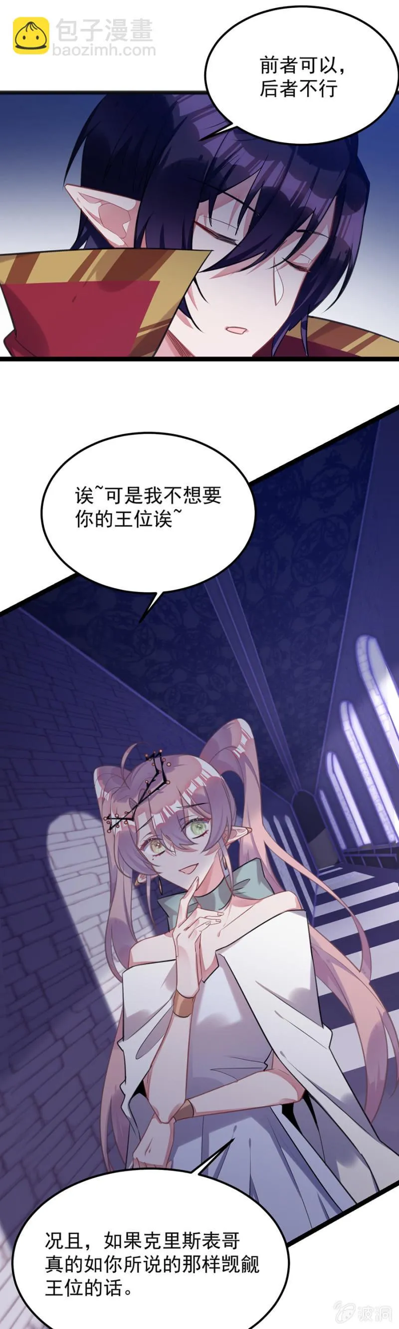 我们是情敌 第16页