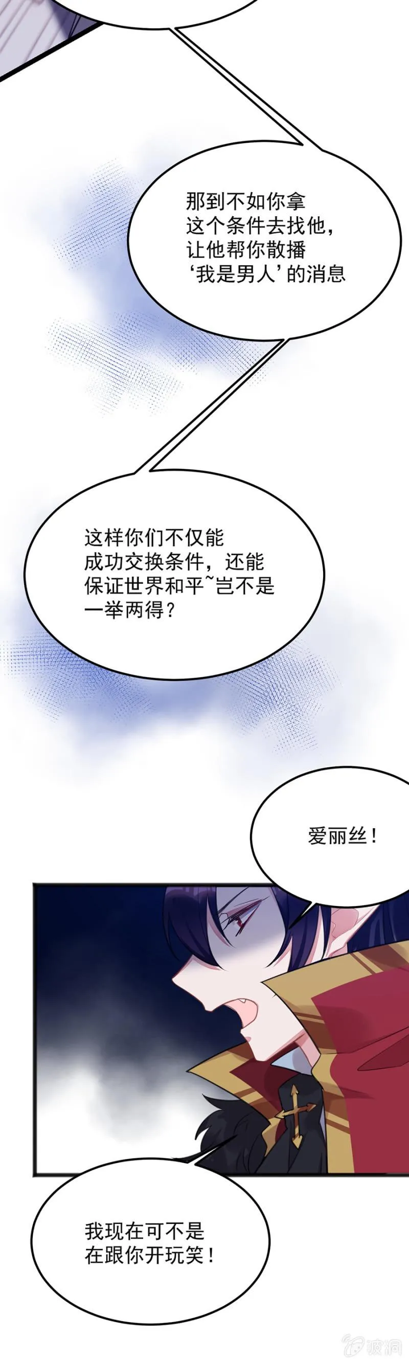 我们是情敌 第17页