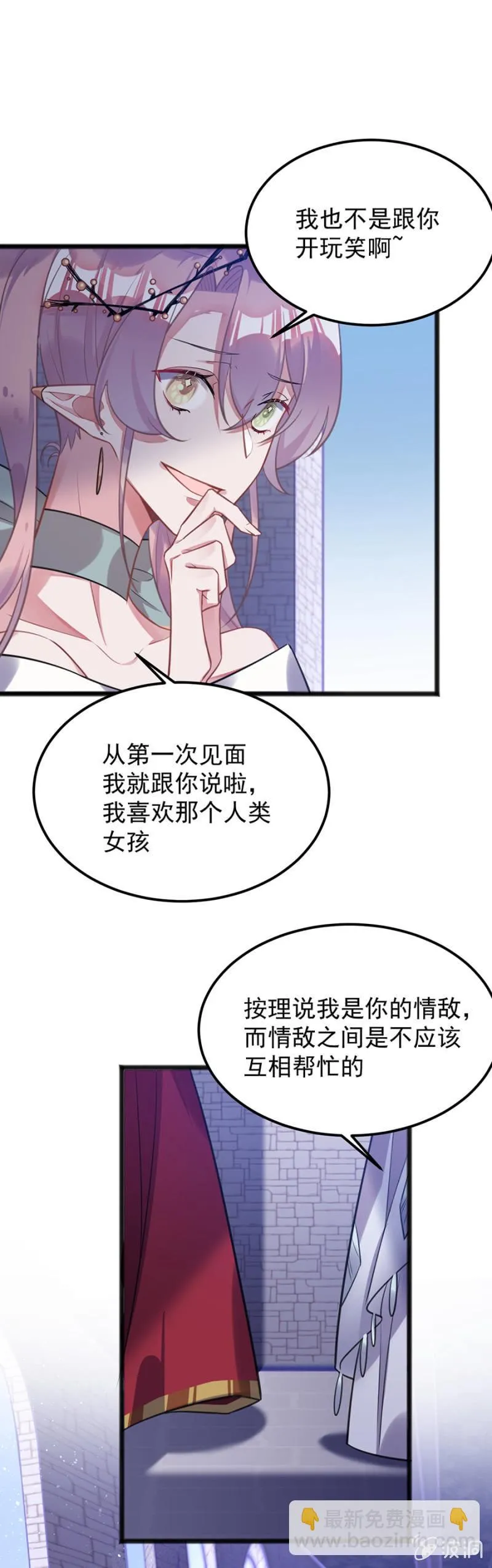 我们是情敌 第18页