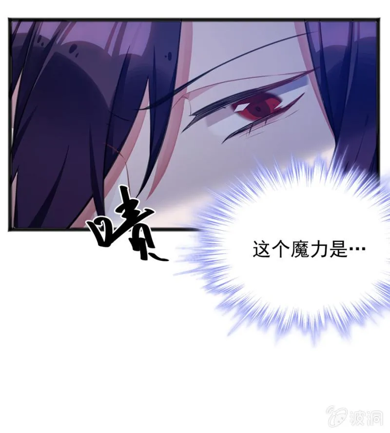 戒指碎了？！ 第7页