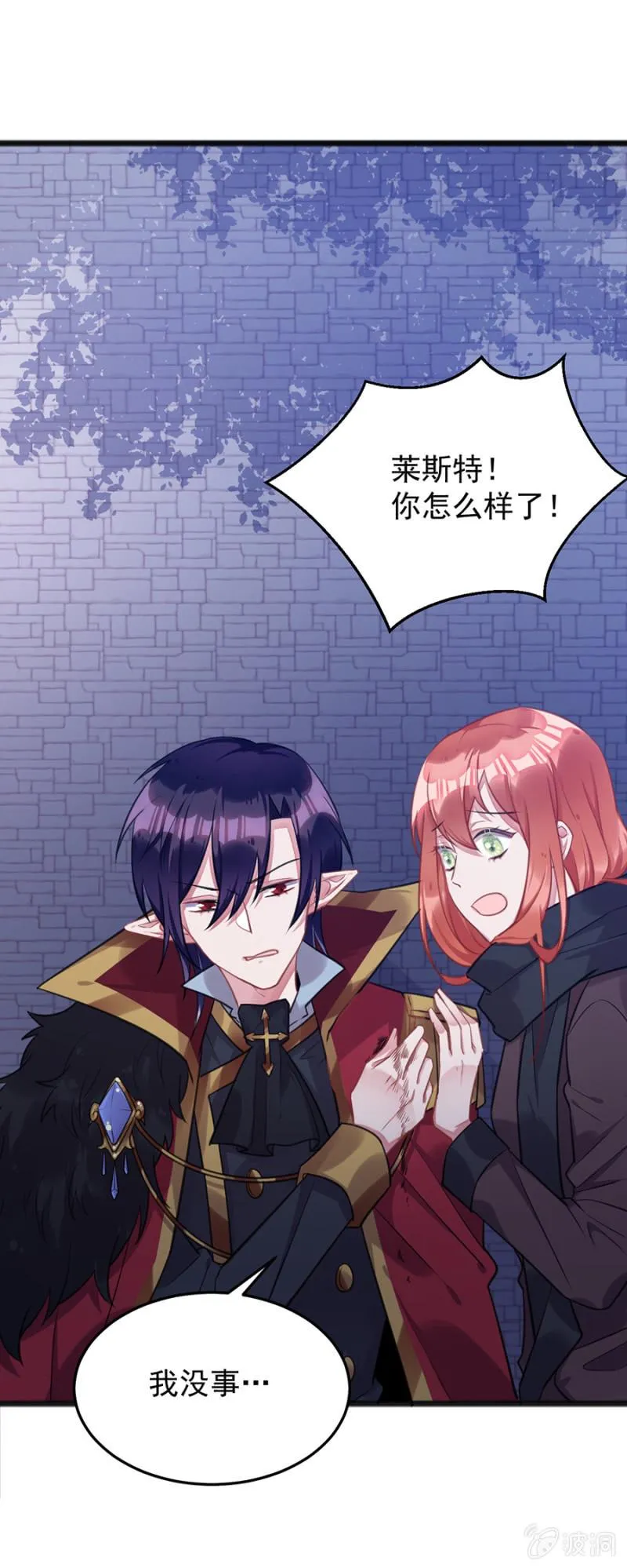 戒指碎了？！ 第9页