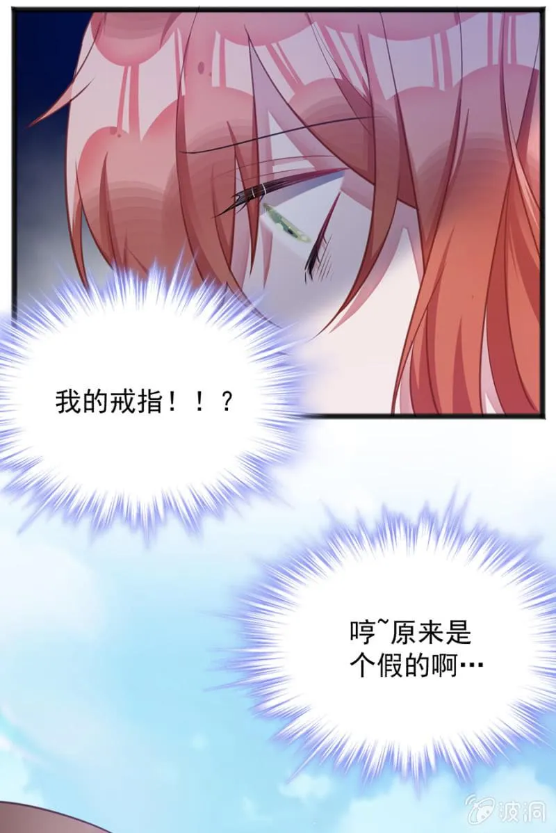戒指碎了？！ 第12页