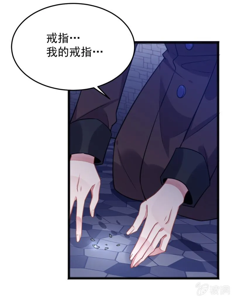 戒指碎了？！ 第18页