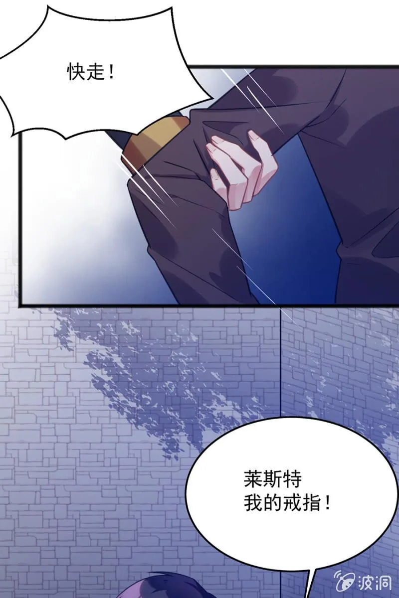 戒指碎了？！ 第19页