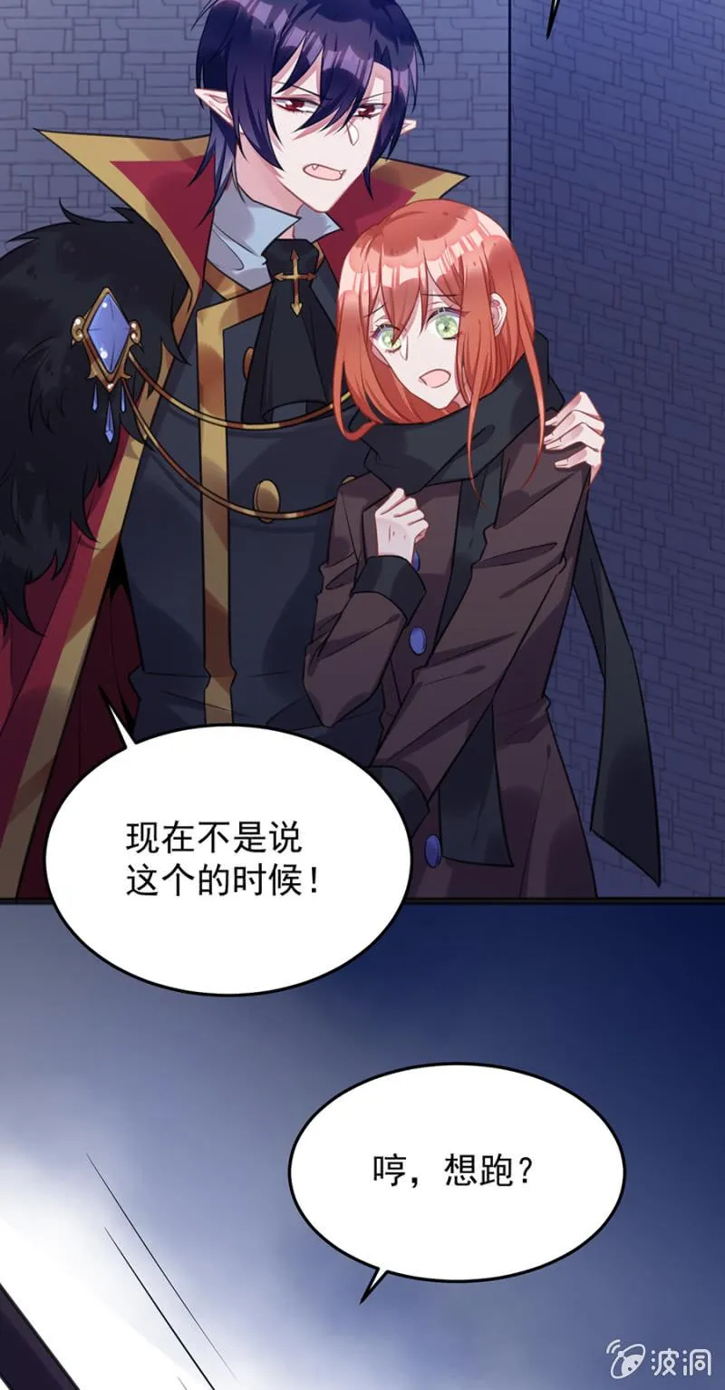 戒指碎了？！ 第20页