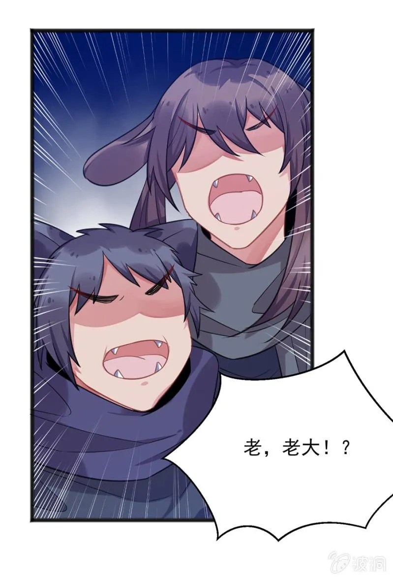 戒指碎了？！ 第23页