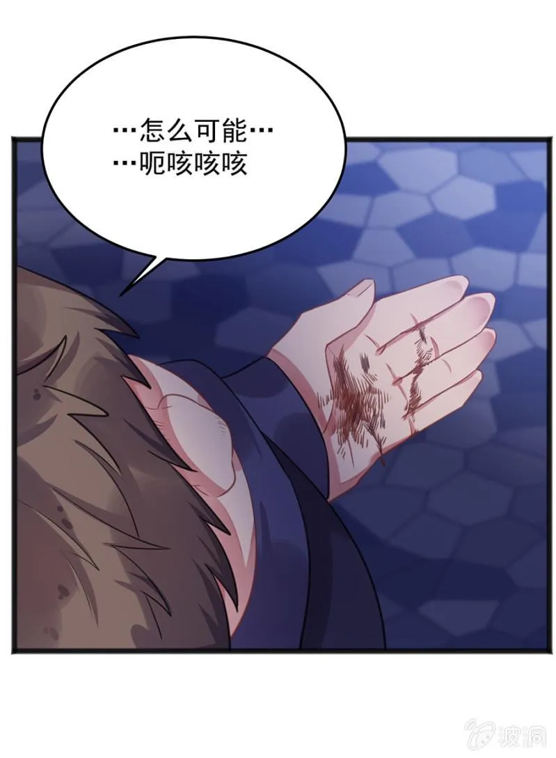戒指碎了？！ 第24页
