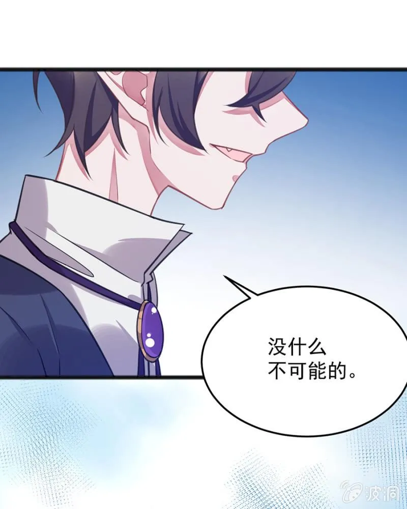 戒指碎了？！ 第25页