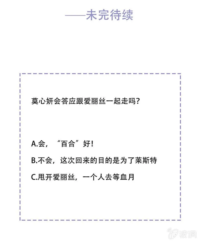 戒指碎了？！ 第36页