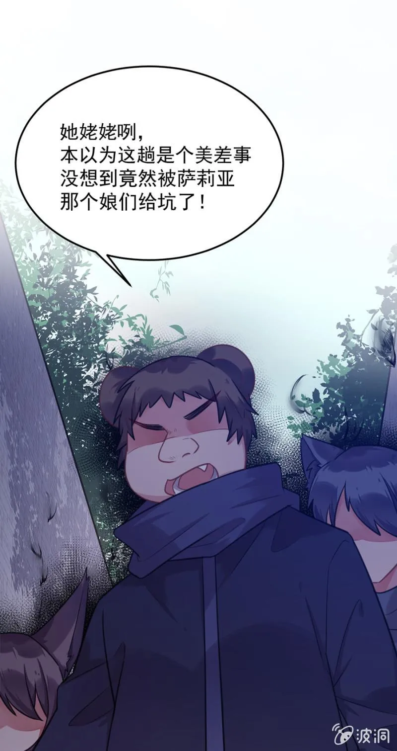 兽人的袭击 第17页