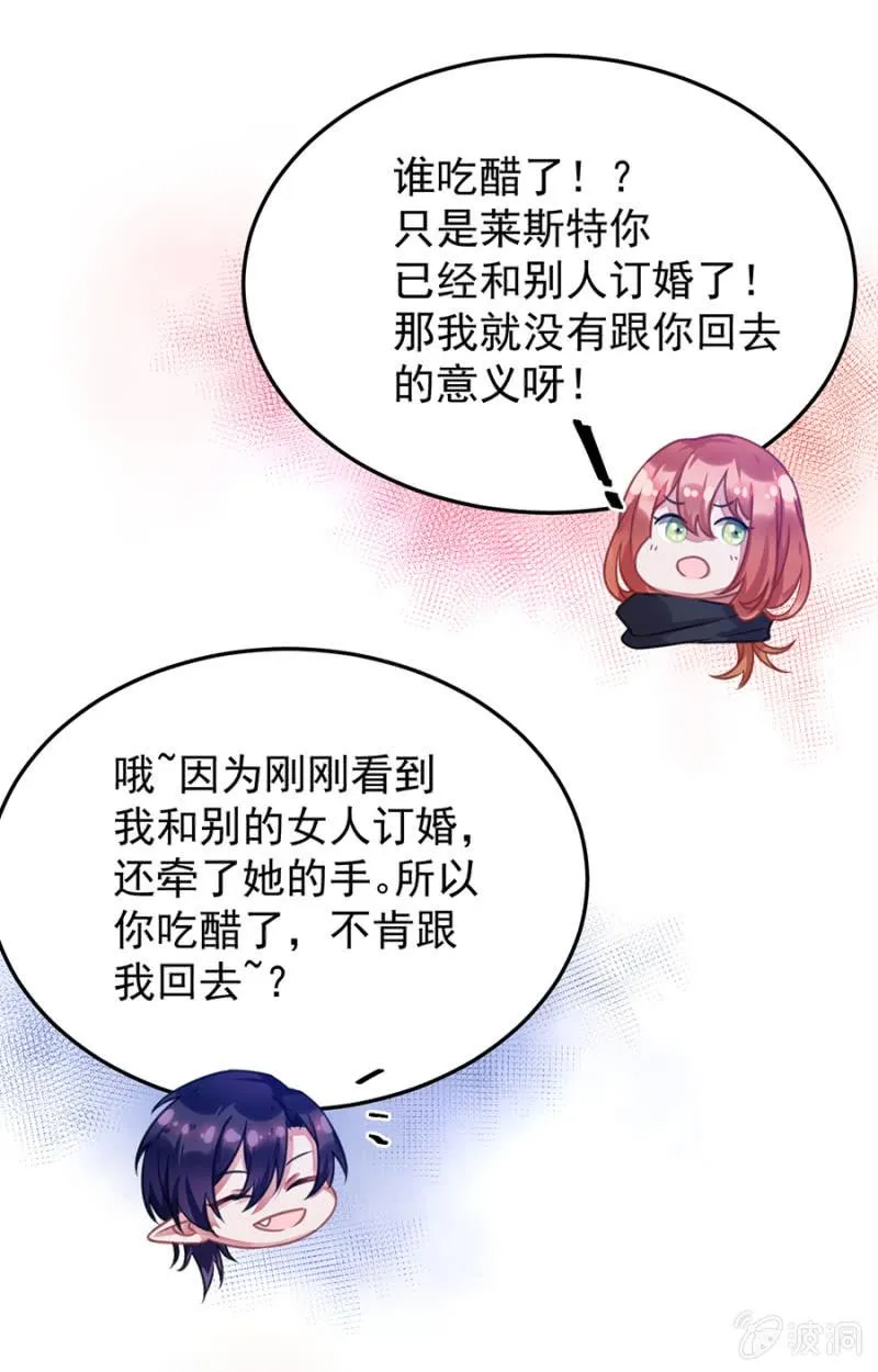我的王妃只有你 第25页
