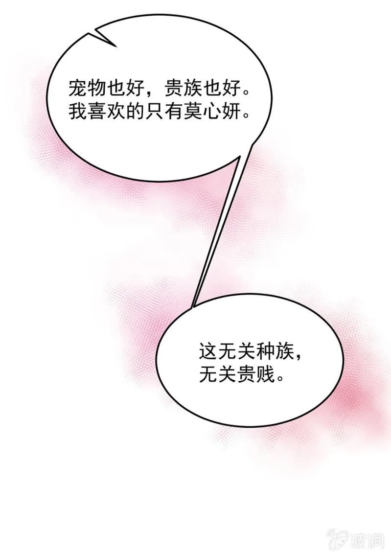 我的王妃只有你 第31页