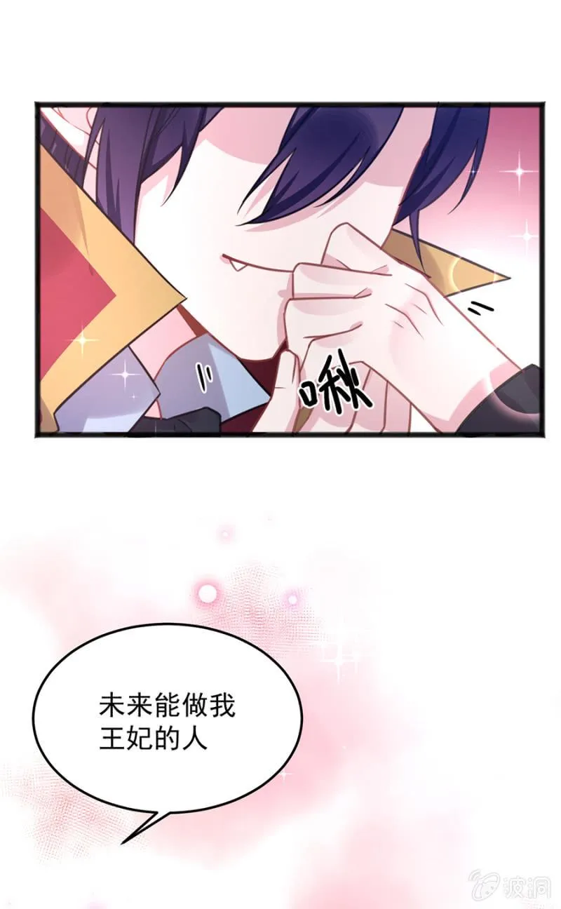 我的王妃只有你 第32页