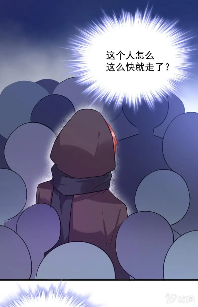 给我站住！ 第31页