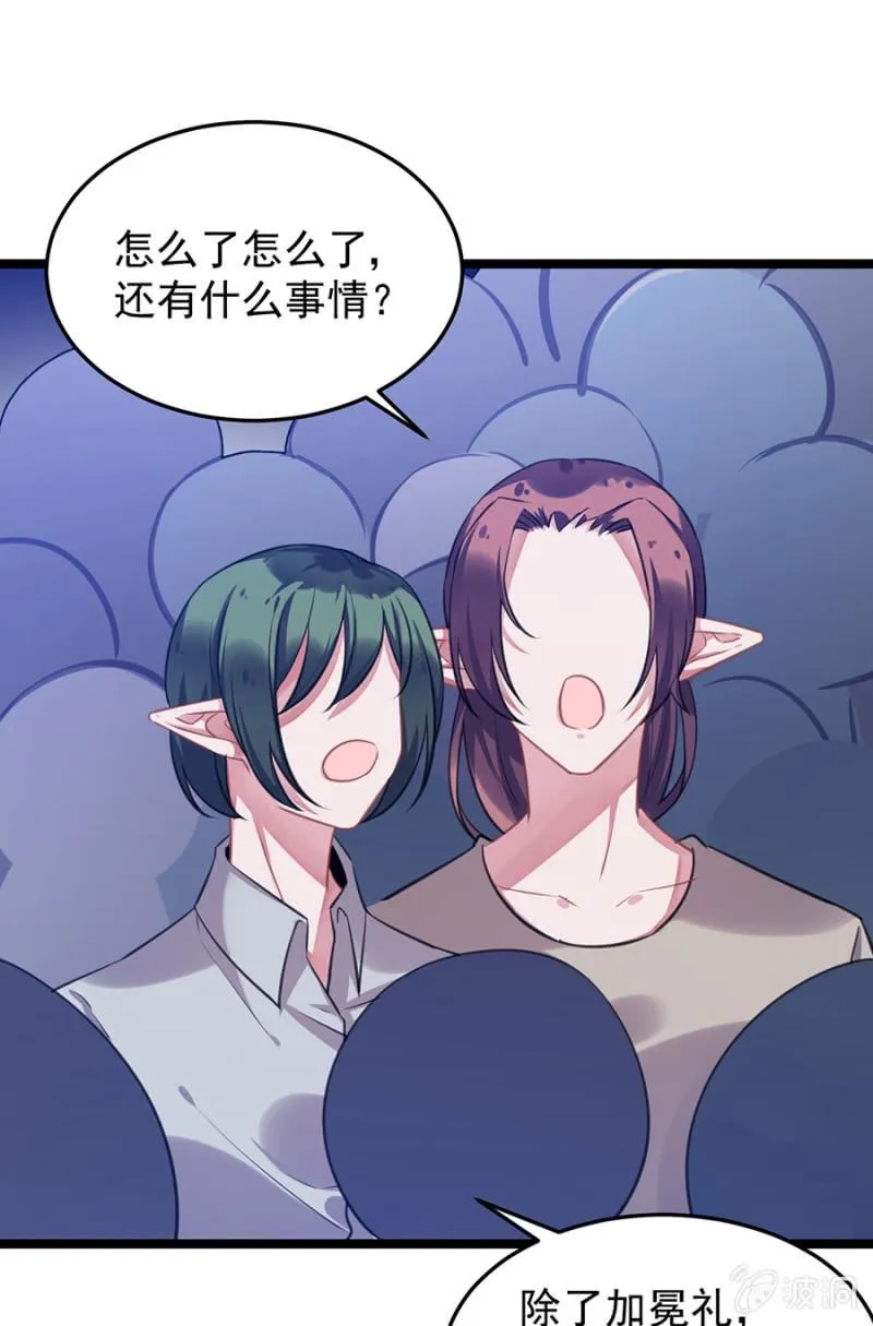 精灵国公主 第26页