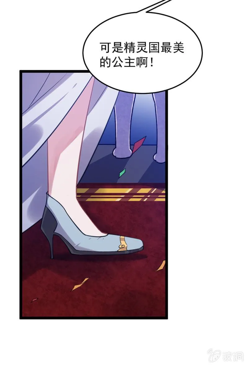精灵国公主 第29页