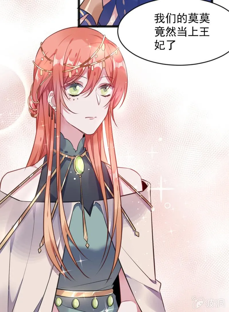 盛大婚礼 第9页
