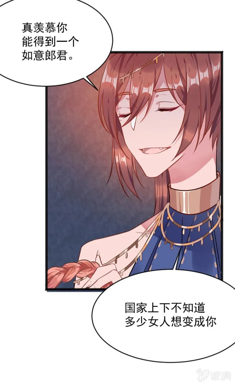 盛大婚礼 第17页