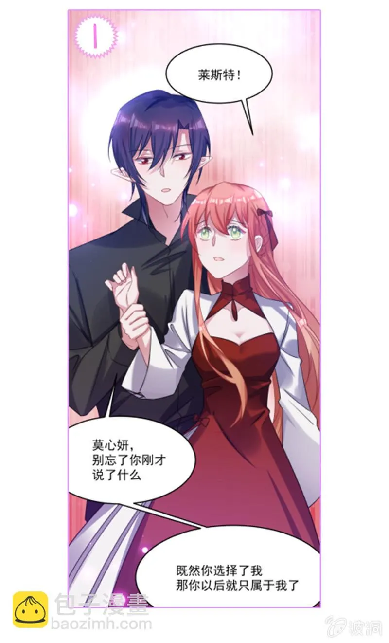 盛大婚礼 第38页