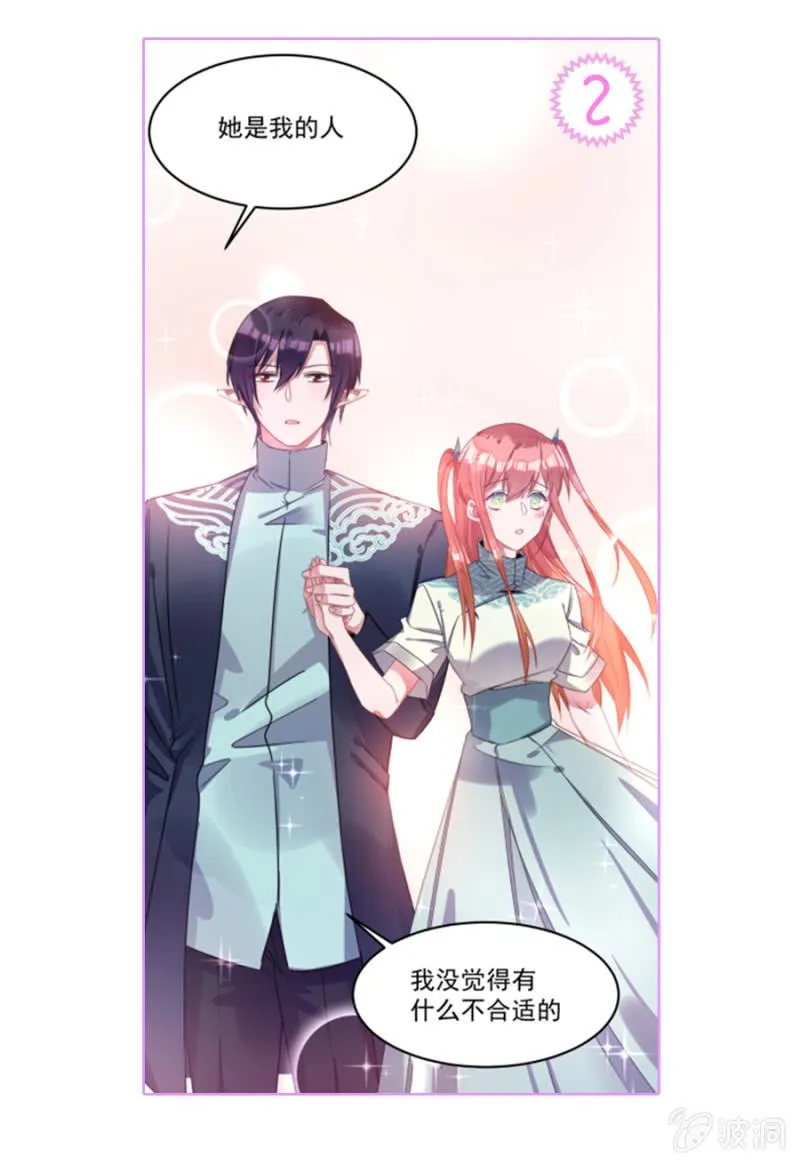 盛大婚礼 第39页