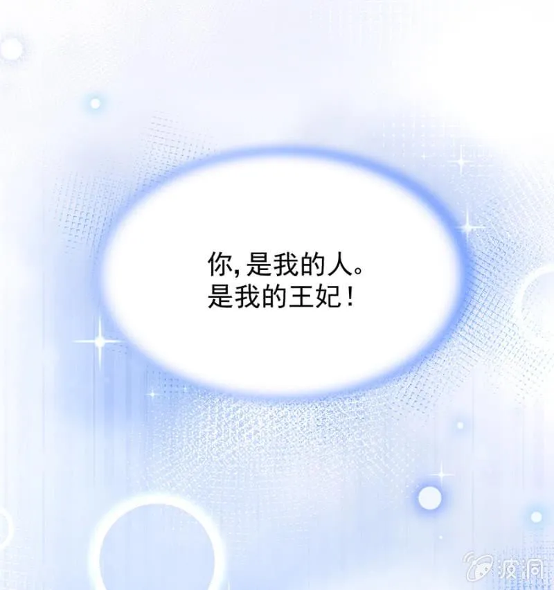 你是我的王妃 第40页