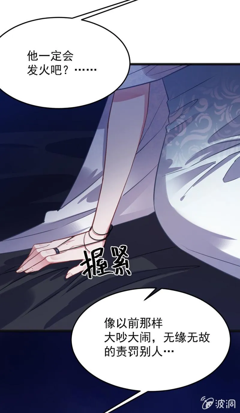 用你做筹码 第28页